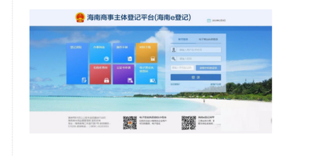 海南e登记app最新版
