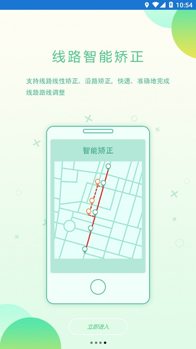 配网一体化app官方版