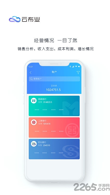 云布业软件