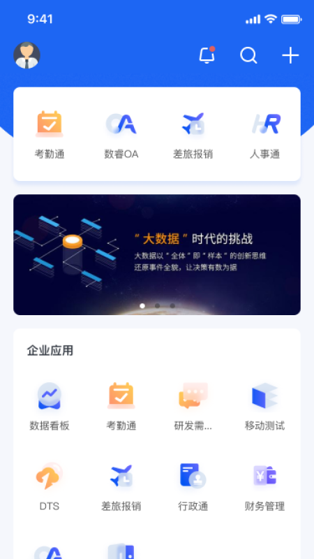 晓数oa平台(数睿数据)