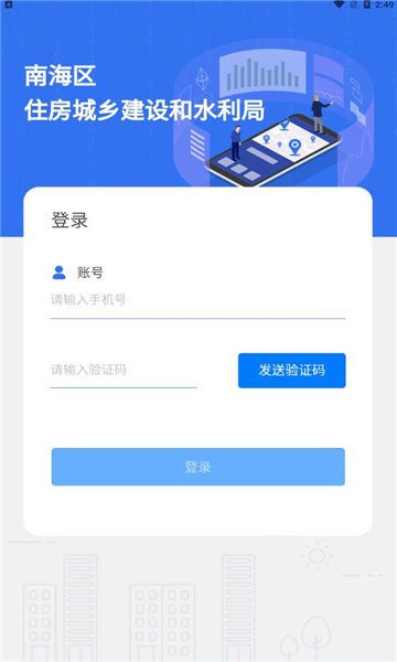 南海住建官方版