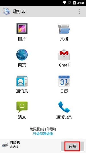 printershare手机打印最新版(趣打印)