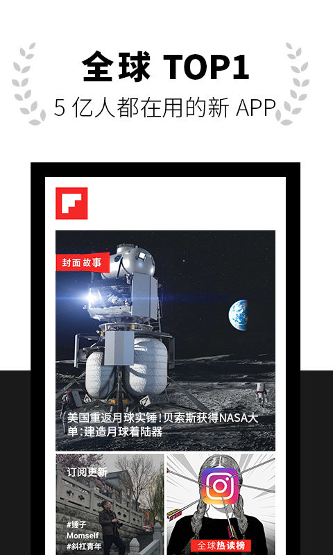 flipboard紅板報app