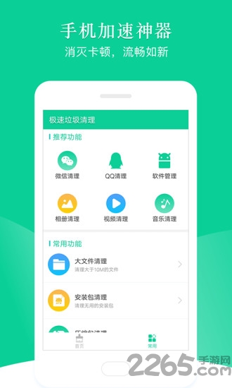極速垃圾清理軟件