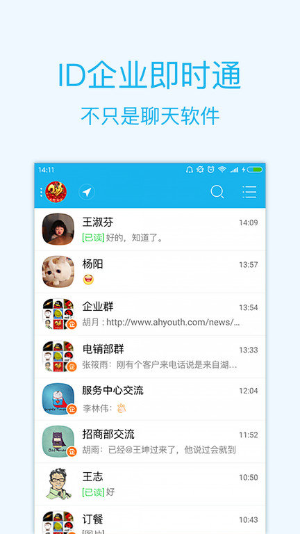智企id手机版(改智企)