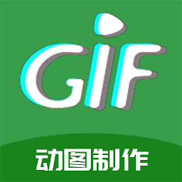 gif制作高手手机版