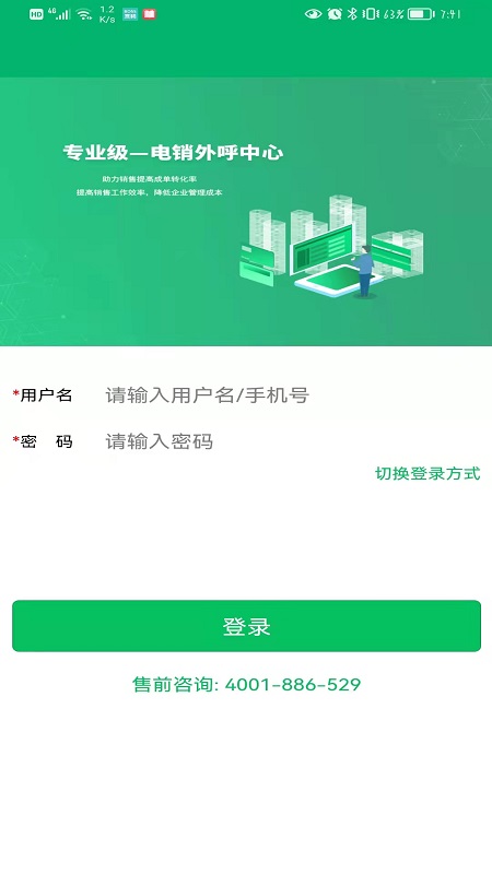 商机通软件
