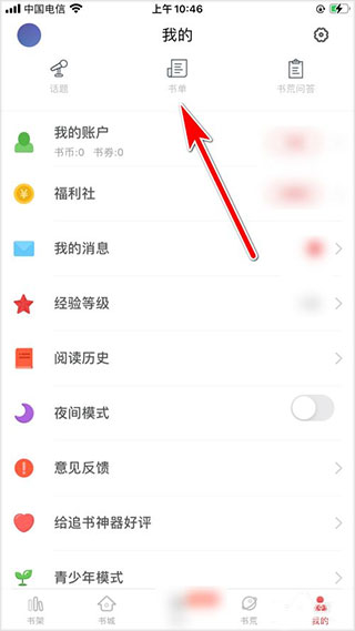 追書大師app官方正版