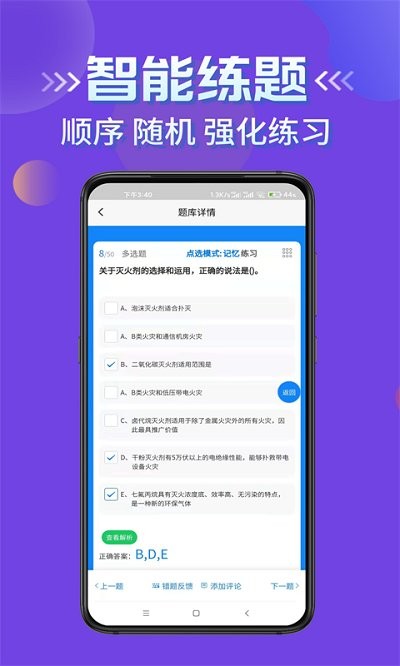 通信三类人员考试app