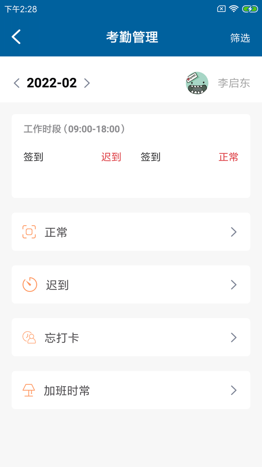 食戈佳企云最新版