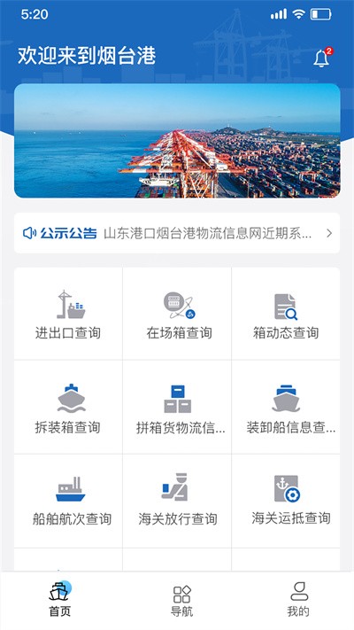 烟港易通最新版
