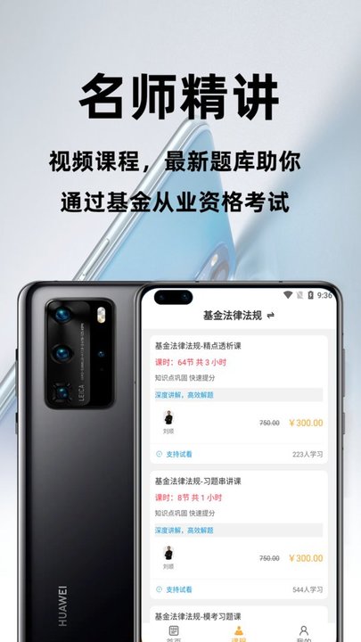 基金从业资格百分题库app