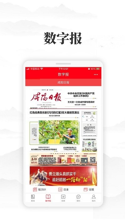 咸陽發(fā)布app