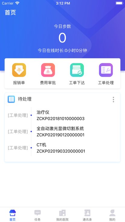 醫(yī)掌寶最新版