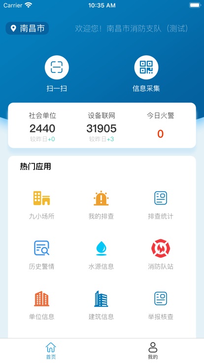 智赣119消防物联网平台