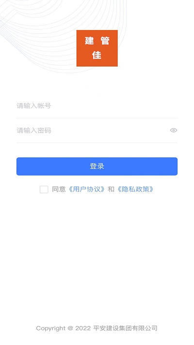 建管佳官方版