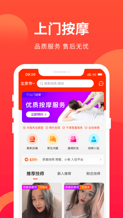 77上門按摩軟件