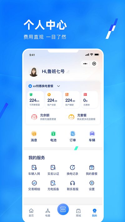 协鑫电港运营端app