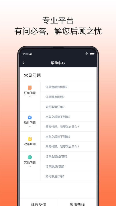 代步出行司機版app