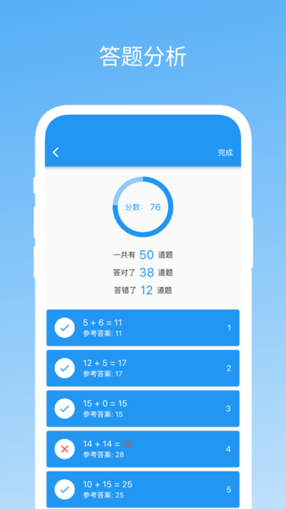 易制算术试卷app手机版