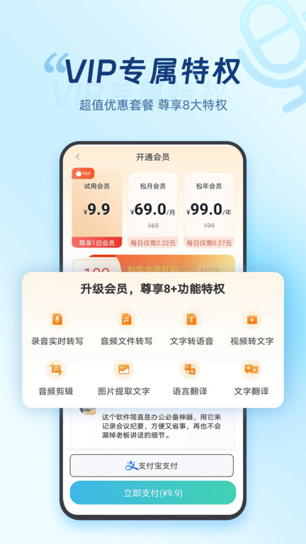 语音转文字pro最新版