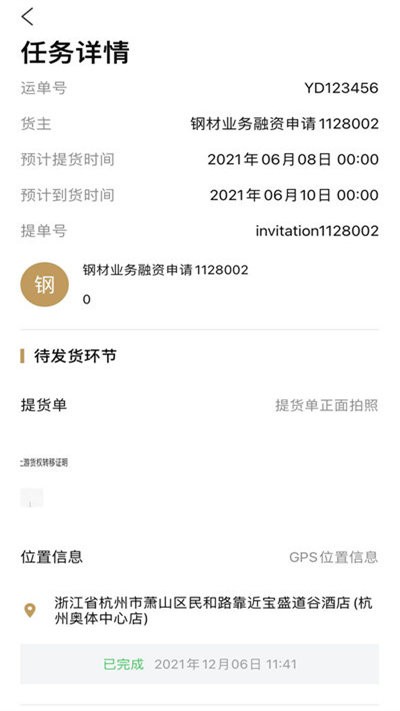 材运帮手机版