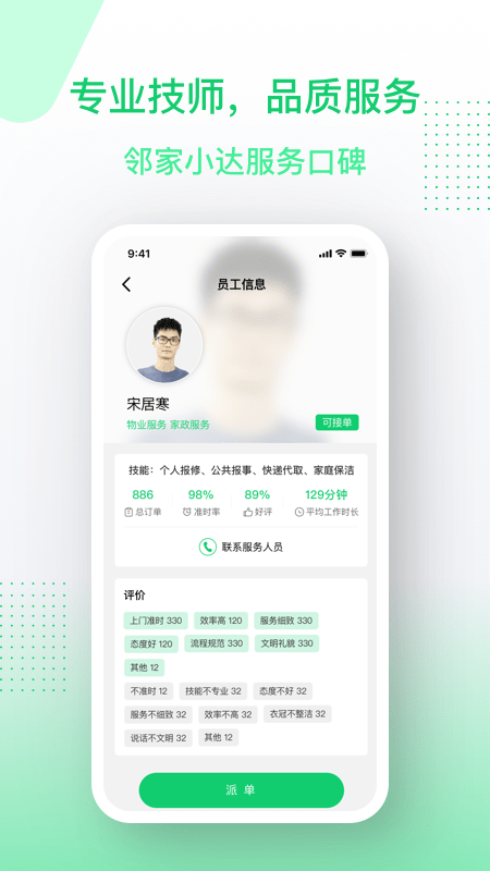 邻家小达服务端app