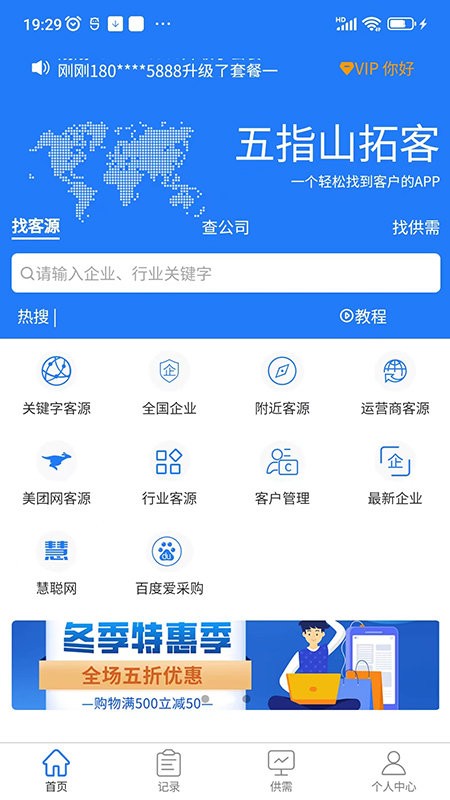 五指山拓客官方版