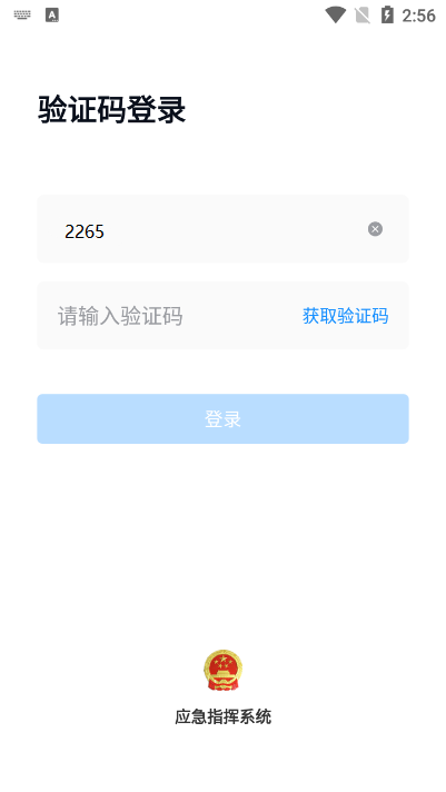 如皋应急管理平台app