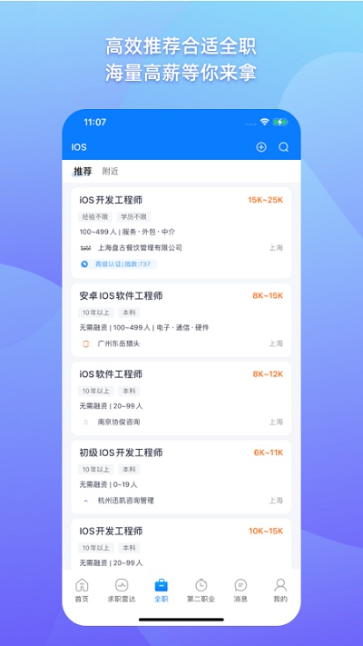 1号职场app