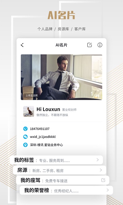 楼讯经纪app