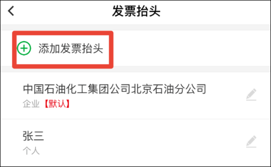 加油中石化app一鍵加油(改名易捷加油)