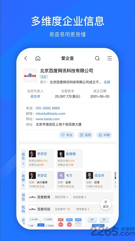 愛企查官方版(企業信息查詢)