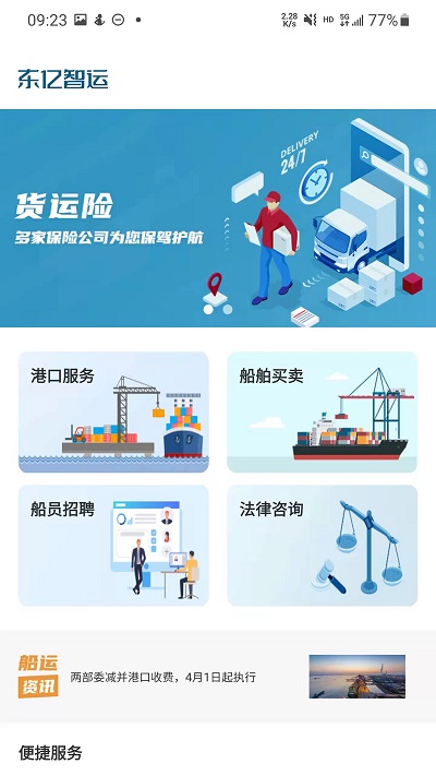 东亿智运船东端
