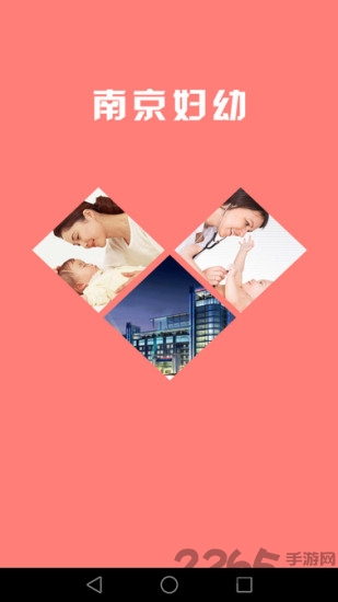 南京市婦幼保健院軟件
