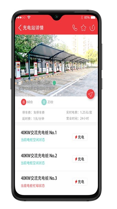 恩逸電樁app