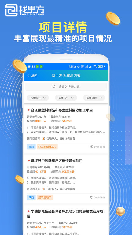 找甲方app官方版