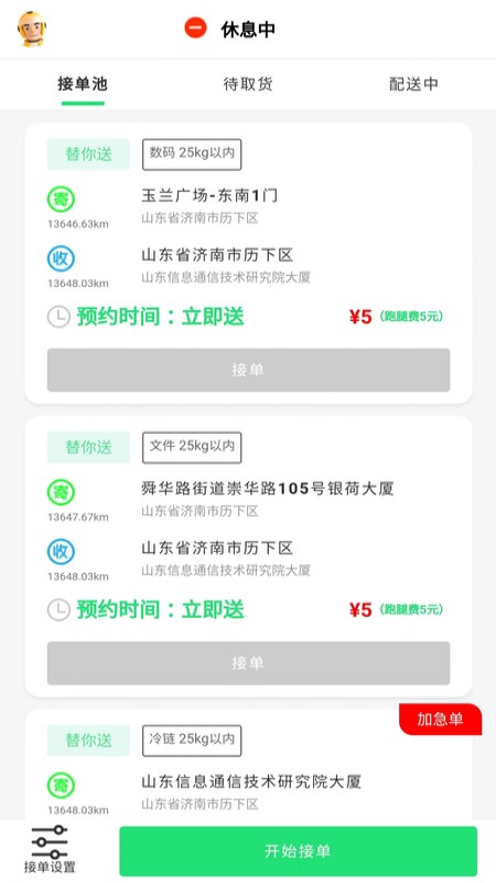 替你送騎手端手機版