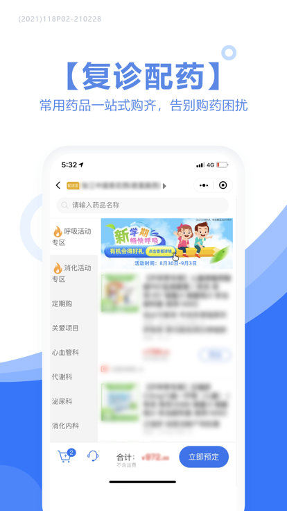 慧醫(yī)天下最新版