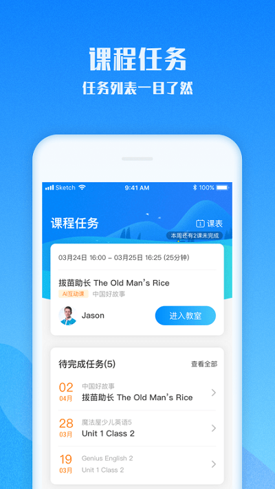 爱乐奇少儿英语app