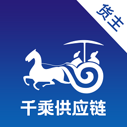 千乘貨主app v1.0.0安卓版