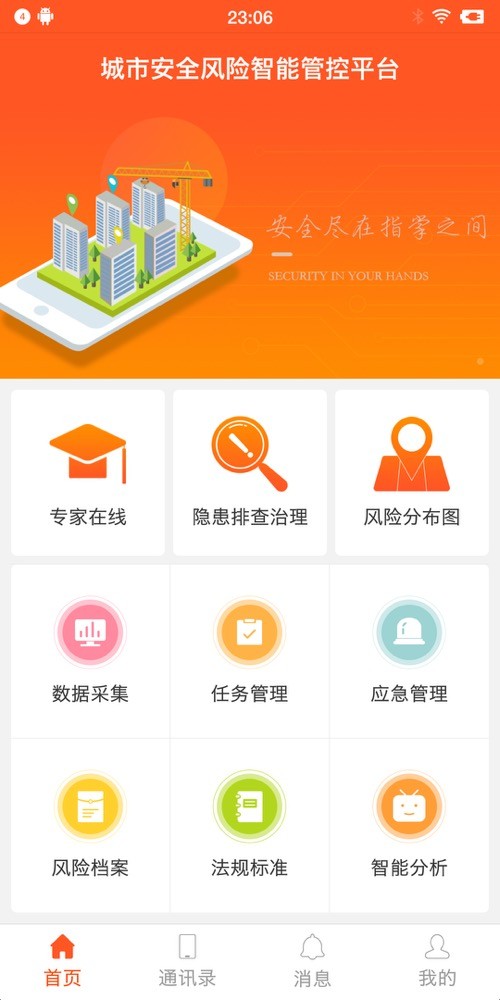 掌安安全软件