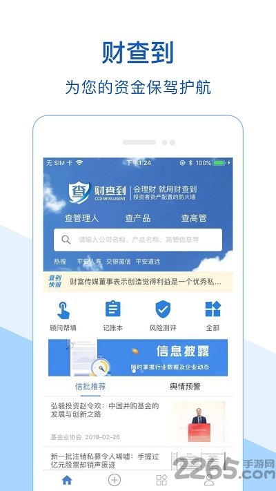 上海财查到app