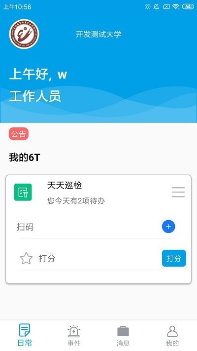 云安卫士app