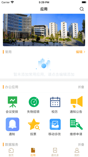 恩施職業技術學院官方版