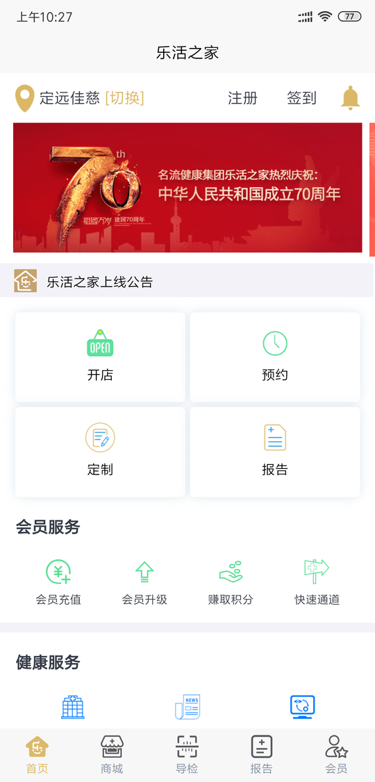 樂活之家體檢
