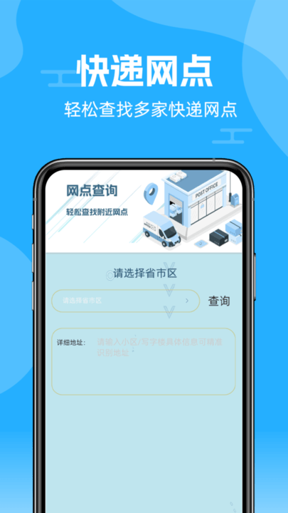 快遞查詢通app手機版