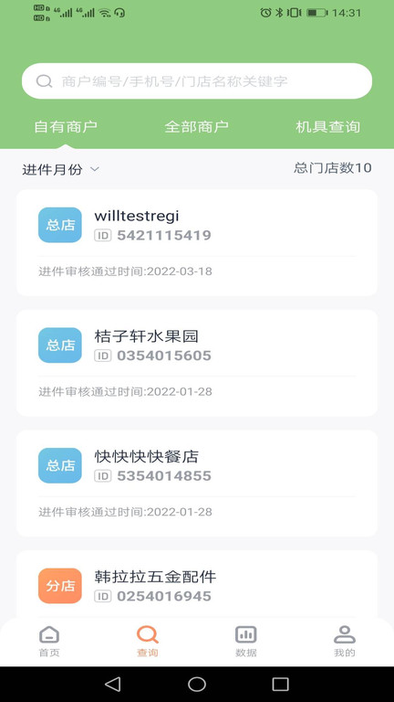 樂刷聯(lián)合收單平臺