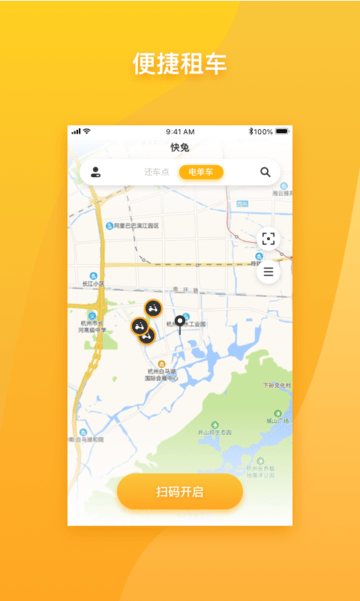 快兔电单车app