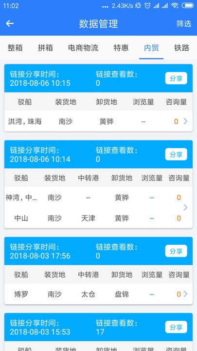 搜航掌中宝app